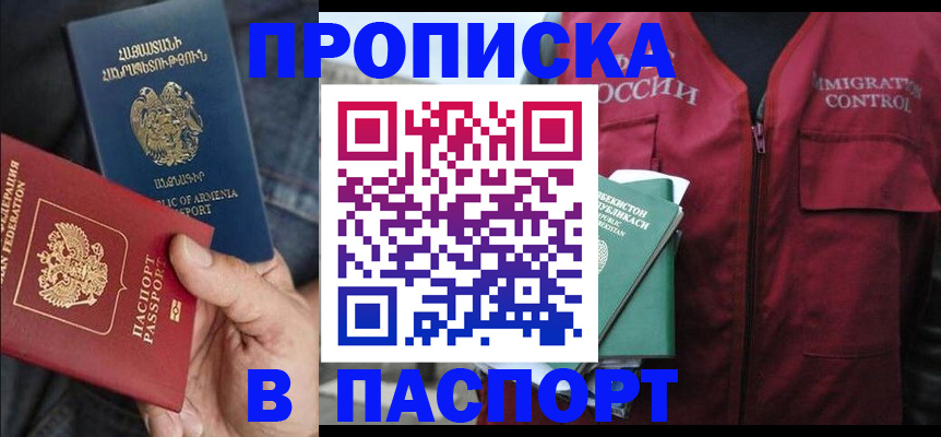 купить прописку в Кировской области